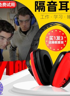 VIAN隔音耳罩工业级超强静音降噪耳罩防噪音工作学习睡觉防吵专用
