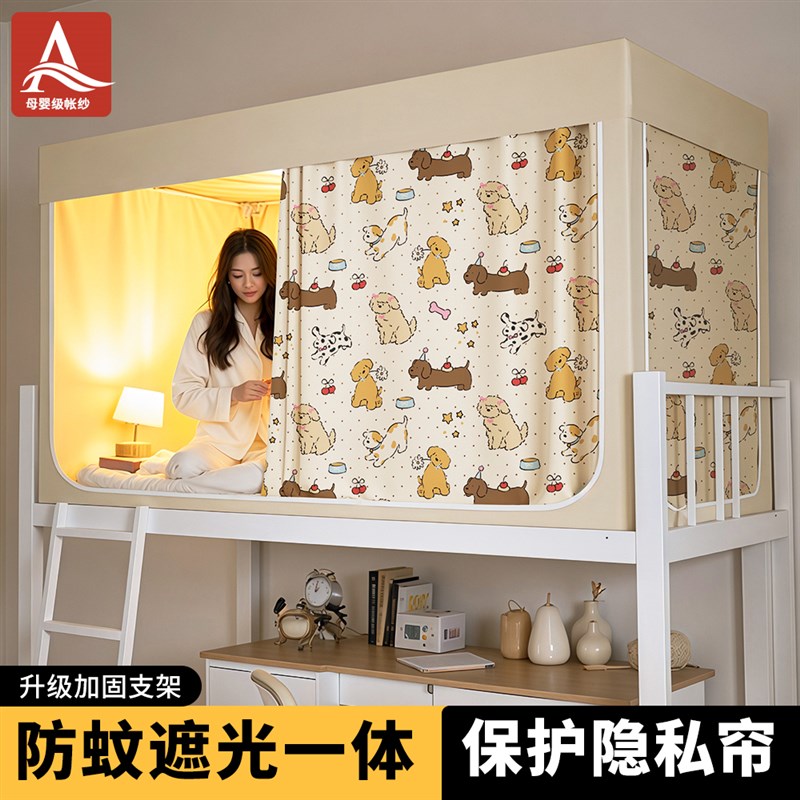 2025新款学生宿舍遮光s床帘一体式上铺下铺遮光布隐私遮挡帘寝室