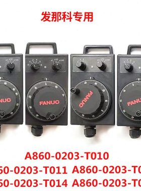 FANUC发那科电子手轮A860-0203-T013/T014/T012发那克内密控脉冲