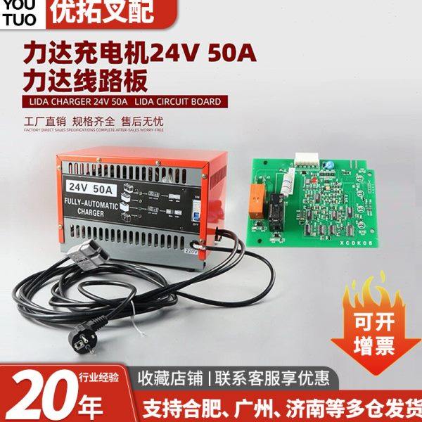 力达电动叉车充电机24V50A合力托盘车堆垛车原厂智能充电器线路板,搬运/仓储/物流设备,叉车配件,淘宝优惠券,粉丝福利购,淘宝优惠卷