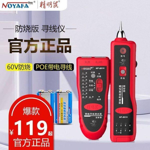 精明鼠NF-801R/B寻线仪网线多功能网络查线器测线仪巡线仪POE防烧,五金/工具,测温仪,淘宝优惠券,粉丝福利购,淘宝优惠卷