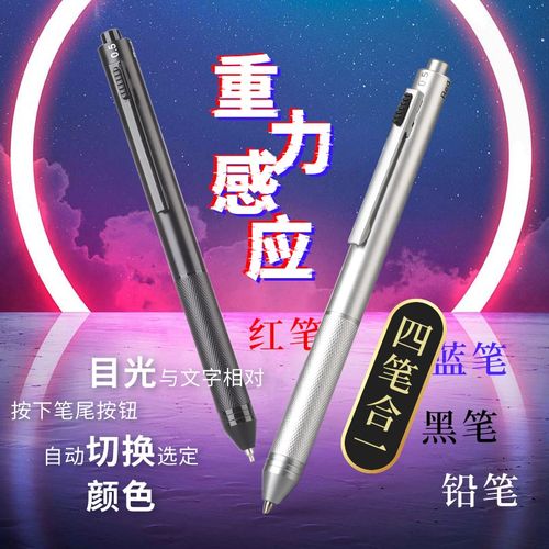重力感应笔多色e四合一中性笔多功能金属高黑科技按动圆珠笔自动