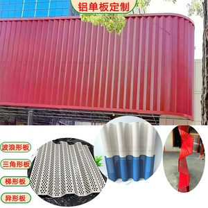 红色冲孔波浪铝板门头穿孔梯w形板氟碳烤漆凹凸长城板招牌镂空铝