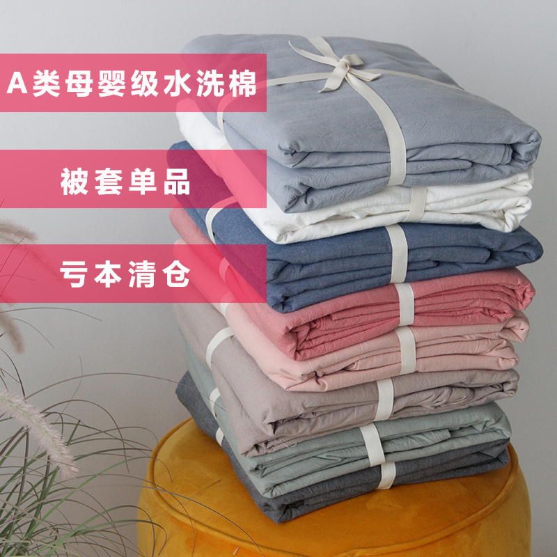 虽白套件 A类水洗棉被套单品全棉素色条纹格子学生宿舍私人订制