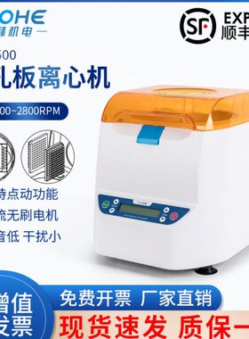 拓赫微孔板PCR平板小型离心机MP-2500实验室仪器检验96孔板离心机