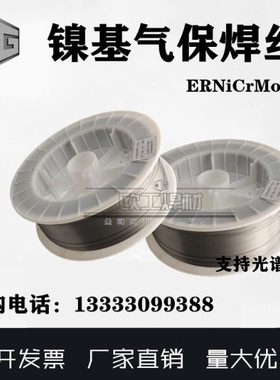 NiCrMo-3镍基合金焊丝NiCu-7镍铜合金复合钢镍铜复合面钢表面堆焊