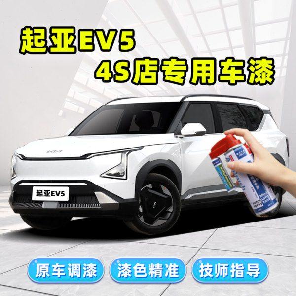 悦达起亚ev5补漆笔珍珠白自喷漆汽车专用油漆补车漆划痕修复神器,汽车零部件/养护/美容/维保,补漆笔,淘宝优惠券,粉丝福利购,淘宝优惠卷