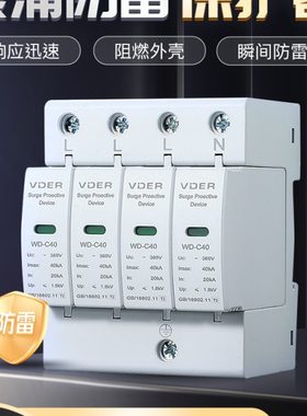 防雷浪涌保护器光伏并网专用防雷电20ka40ka60ka4p380V防雷避雷器