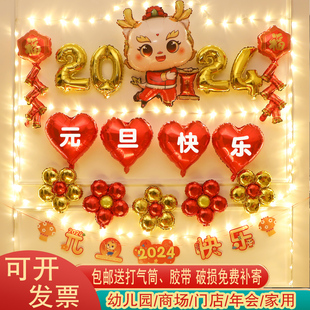 2024龙年春节新年幼儿园元 饰E品场景布置气球小学教室班级氛 旦装