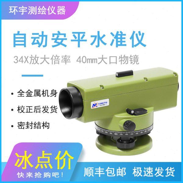 明途精度水准仪自动安平34倍室外水平仪建筑工程标测量仪器,五金/工具,水平仪,淘宝优惠券,粉丝福利购,淘宝优惠卷