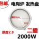 通用直径14CM电陶炉发热盘配件电磁炉家用智能光波炉炉盘芯