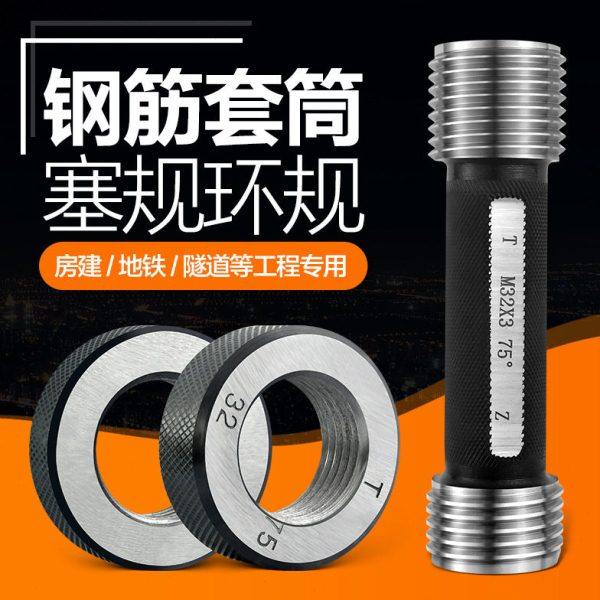 钢筋套筒通止规检具直螺纹规75度塞规环规60墩粗止通规止规量规,五金/工具,量规,淘宝优惠券,粉丝福利购,淘宝优惠卷