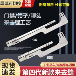 第四代新款平车来去缝工具压门襟领子腰头包缝袖里缝专用神器包邮
