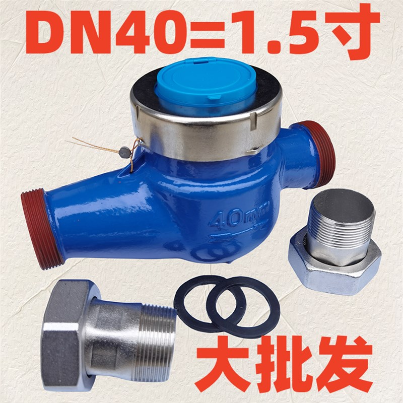 旋翼式水表DN40mm1.5寸冷水热水家用水表干P式丝口连接国标铜水表