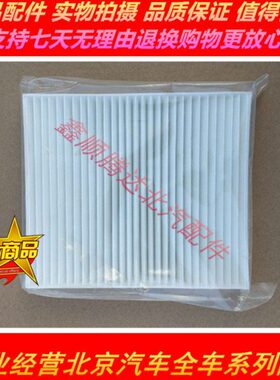 北汽E150E130绅宝D20X25北汽昌河Q25空调滤芯清器空调格空调滤