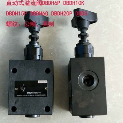 直动式溢流阀插装阀DBD6P DBD10P DBD20P DBD30P DBDH-6G DBDH-6P