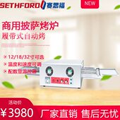 比萨烤炉双向传动匹萨烤箱 烤披萨炉商用链式 32寸电热履带式