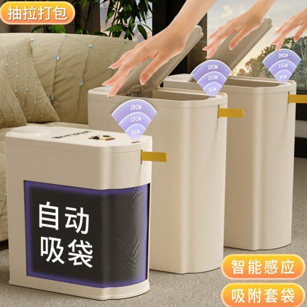 智能垃圾桶家用新款感应厕所卫生间宿舍美缝全自动吸附打包桶,家庭/个人清洁工具,感应垃圾桶,淘宝优惠券,粉丝福利购,淘宝优惠卷