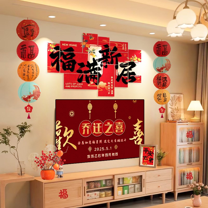 乔迁之喜客厅电视背景墙国风布置装饰F新居入宅仪式纸灯笼搬家用