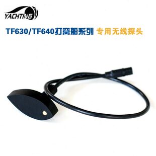 探鱼器专用探头 搭配TF630/TF640/TF520/TF500/TF740 探头