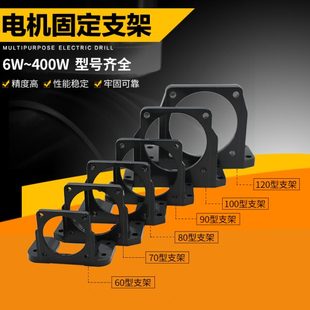 万为电机固定支架 6W-400W 调速电机安装座铝支架可卧式/立式安装