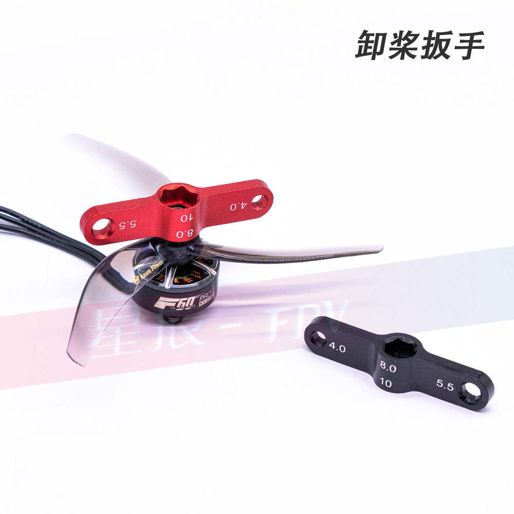 穿越机套筒扳手 穿越机卸桨工具 穿越F机拧桨工具8mm套筒 RC扳手