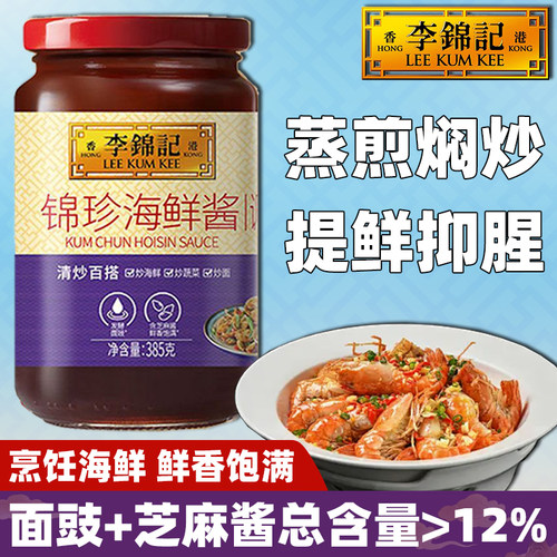 李锦记锦珍海鲜酱385g蒸煎焖炒
