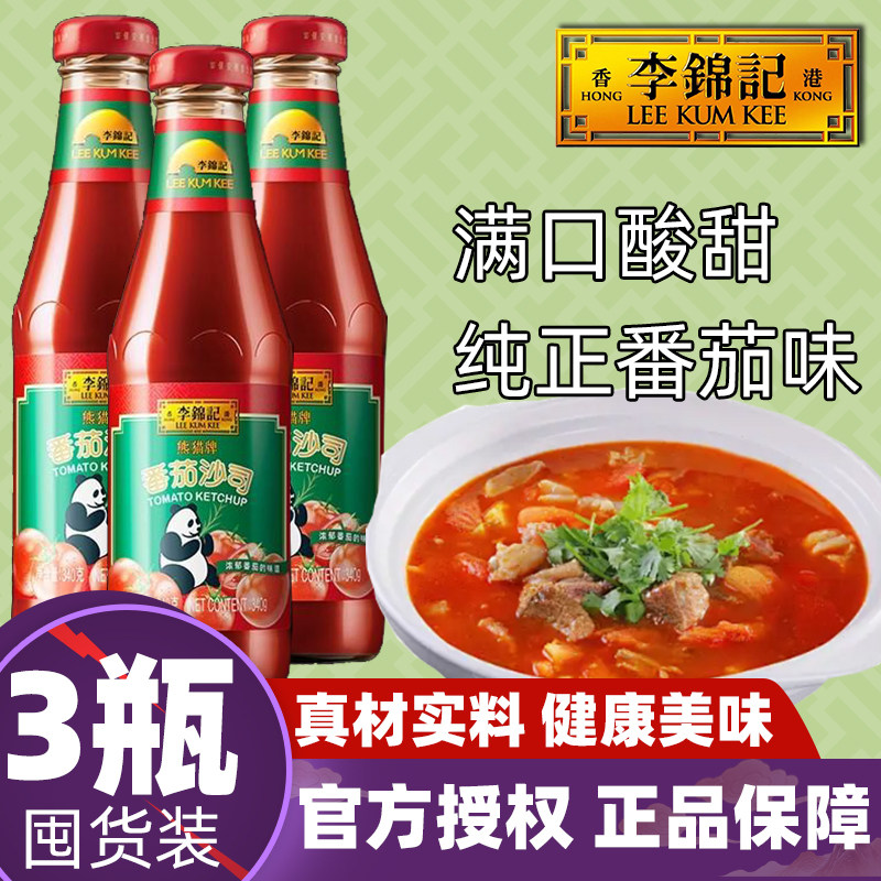 李锦记番茄沙司340g披萨薯条意面罗宋汤酸甜适中西餐拌面瓶装酱料