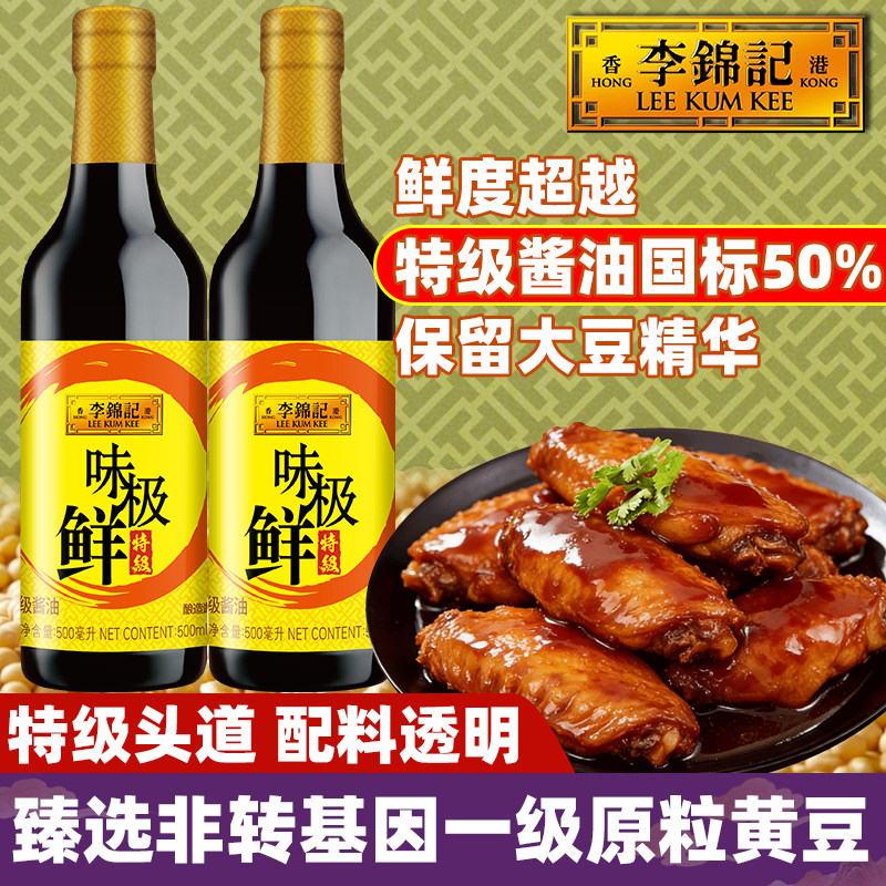 李锦记味极鲜特级酿造酱油500ml火锅蘸拌生抽炒焖炖煮调提鲜增香