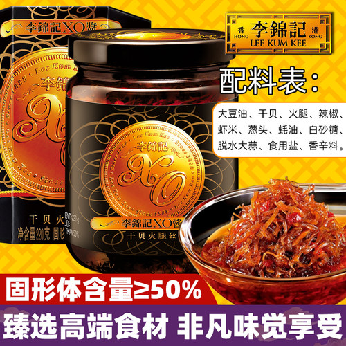 李锦记xo酱220g配料表干净