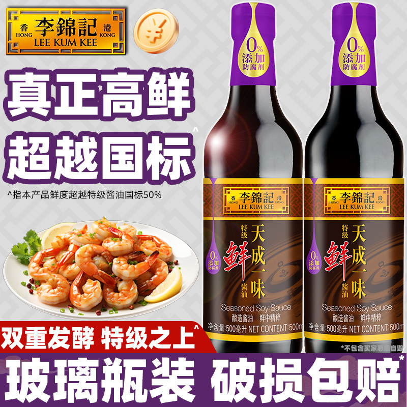 李锦记天成一味特级鲜酱油500ml图片
