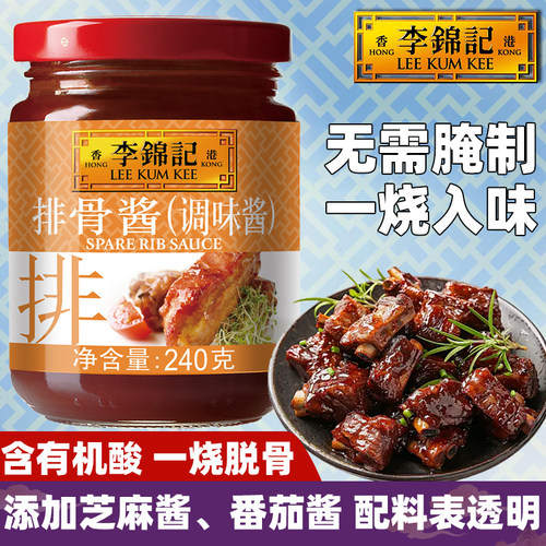 李锦记排骨酱240g无需腌制