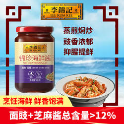 李锦记锦珍海鲜酱385g港式蒸煎焖炒芝麻酱豉香腌制下饭菜调味虾蟹