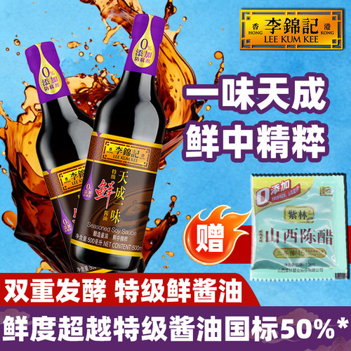 李锦记天成一味特级酱油500ml
