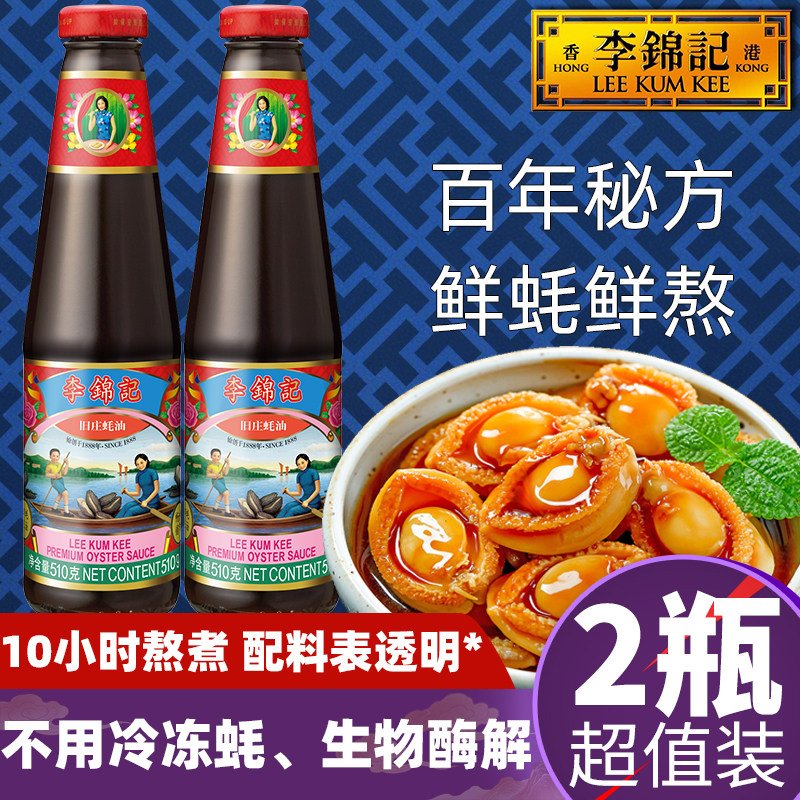 李锦记旧庄蚝油510g0火锅蘸炒烧焖炖煲汤上等财神低港式钠版添加