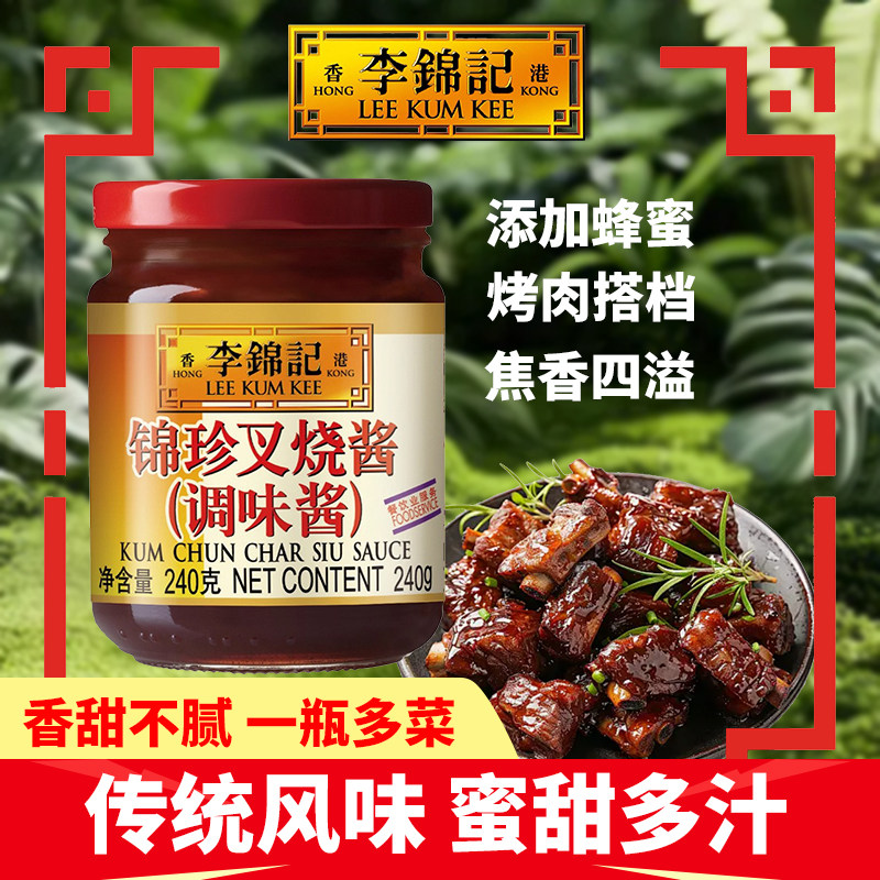 李锦记锦珍叉烧调味酱240g港式烧腊鸭鹅烤肉牛排骨腌料瓶家用宿舍,粮油调味/速食/干货/烘焙,酱类调料,淘宝优惠券,粉丝福利购,淘宝优惠卷
