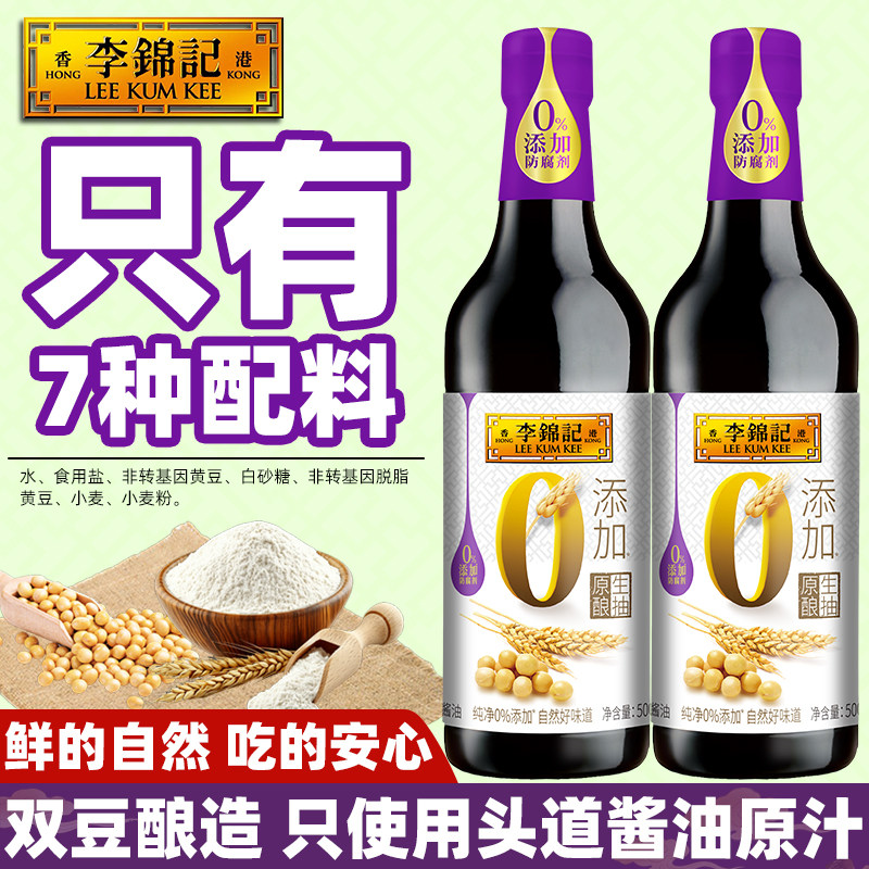 李锦记0添加原酿生抽500ml头道鲜图片
