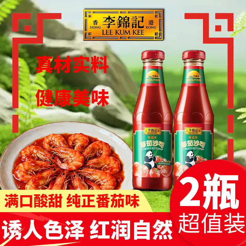 李锦记番茄沙司340g酱酸甜披萨意面薯条烹饪咕咾肉汁焖煮家用炒菜,粮油调味/速食/干货/烘焙,酱类调料,淘宝优惠券,粉丝福利购,淘宝优惠卷