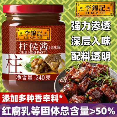 李锦记柱侯酱240g配料透明