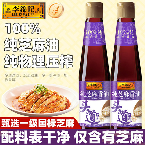 李锦记纯香芝麻油410ml