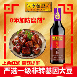 李锦记草菇老抽500ml上色红润提鲜添加酿造酱0油瓶装家焖梅菜扣肉