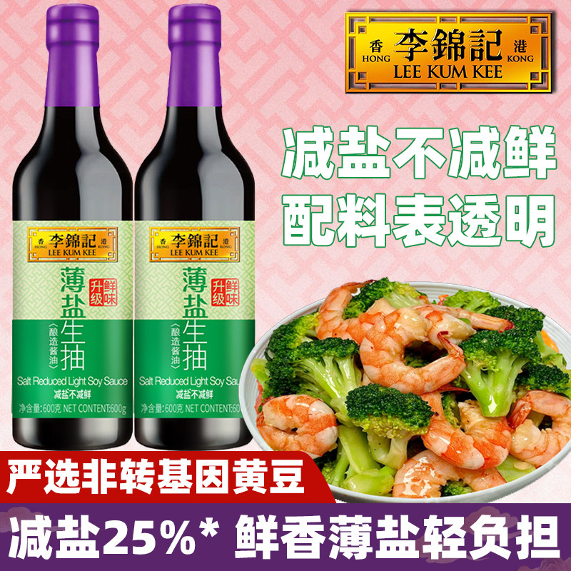 李锦记薄盐生抽600g减盐25%pet装图片
