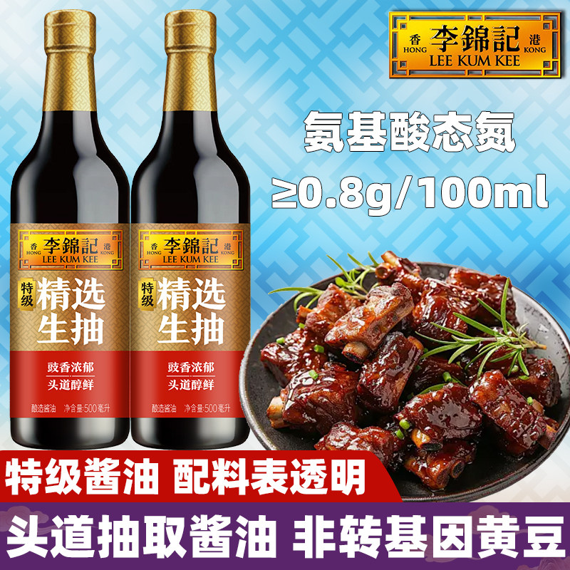 李锦记特级精选生抽500ml瓶装图片