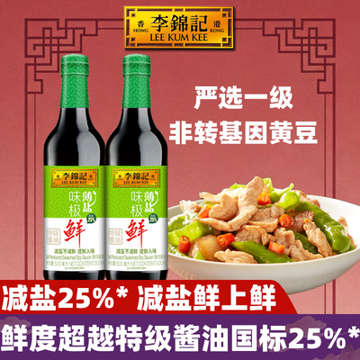李锦记薄盐味极鲜500ml酿造酱油
