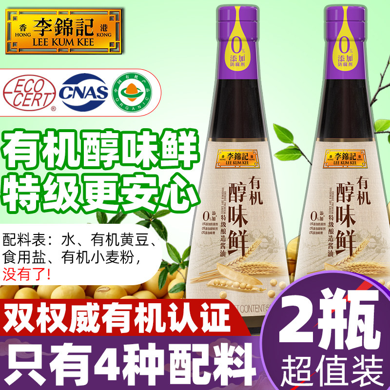 李锦记有机醇味鲜500ml添加调味蘸零生抽炒菜凉拌酿造特级酱无油