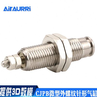 单作用弹簧压回CJPB6/10/15/20外螺纹微型针型迷你小气缸