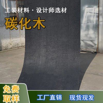 炭烧木碳化木材新型柔性材料室内外护墙板墙面装饰板软瓷背景墙板,基础建材,防腐木,淘宝优惠券,粉丝福利购,淘宝优惠卷