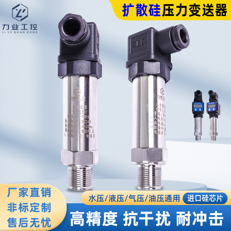 131型高精度压力变送器压力感测器远传压E力扩散硅4-20ma数显0-5V