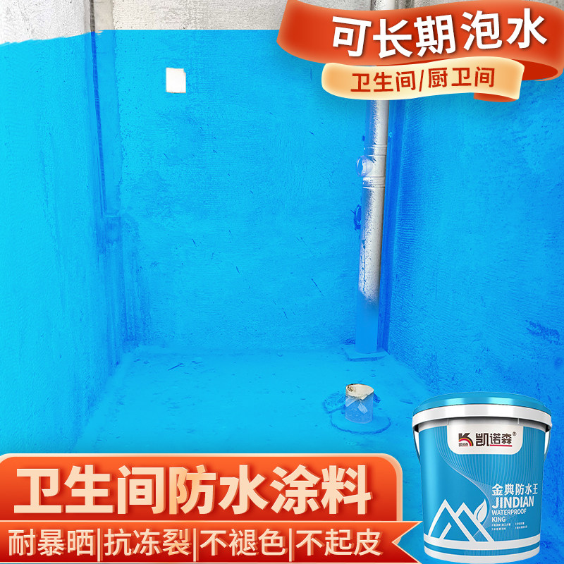 卫生间防水涂料漆k11厨房漏x水js专用防水补漏材料长期泡水防水胶