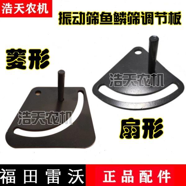 福田雷沃收割机配件 振动筛调节板鱼鳞筛调节板筛片组合 固定板,农机/农具/农膜,农机配件,淘宝优惠券,粉丝福利购,淘宝优惠卷
